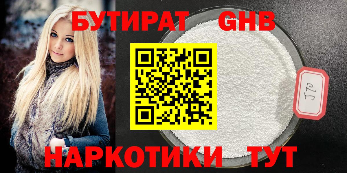 Бутират BDO Соликамск