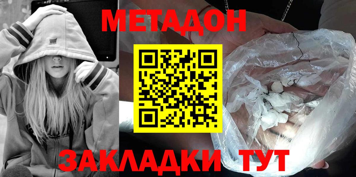 МЕТАДОН кристалл Соликамск
