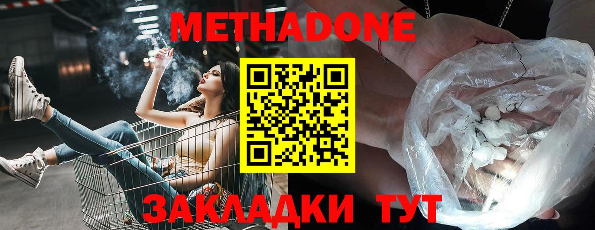 МЕТАДОН мёд  Метадон methadone  Соликамск  Вход с VPN 